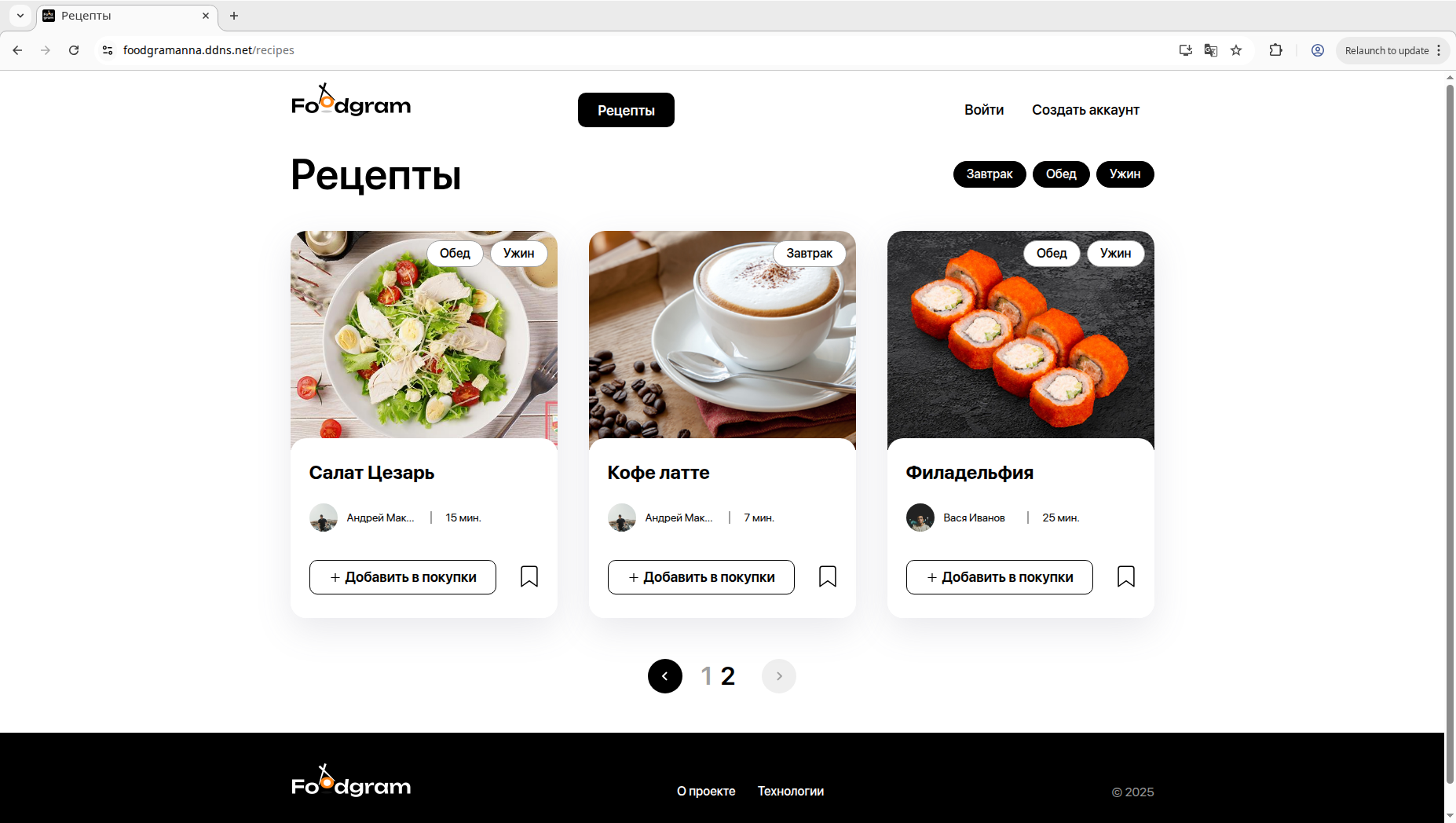 Foodgram